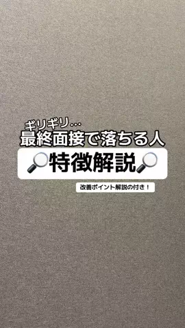 逆転大学生🔥 @就活👔のTikTok投稿