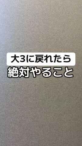 逆転大学生🔥 @就活👔のTikTok投稿