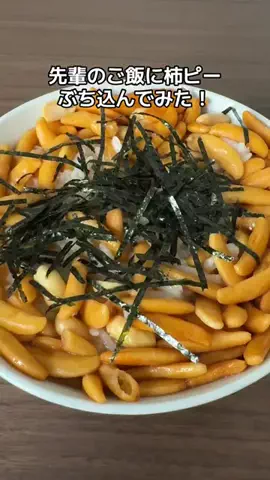 麦わらのタナ｜うまいもの探検隊のTikTok投稿