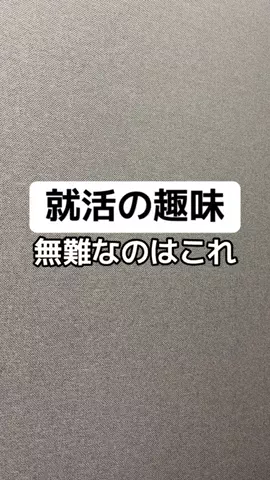 逆転大学生🔥 @就活👔のTikTok投稿