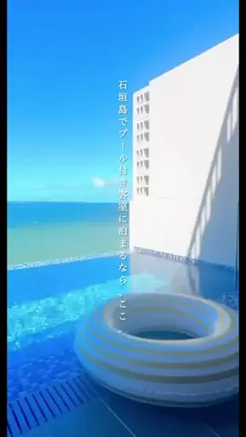 一度は行きたい極上ホテルのTikTok投稿