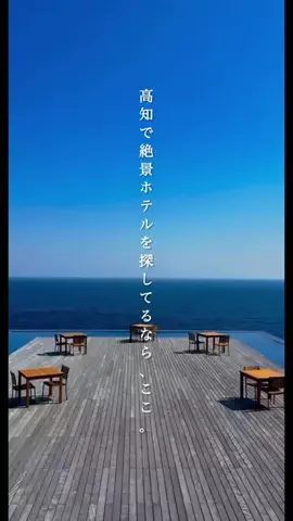 一度は行きたい極上ホテルのTikTok投稿