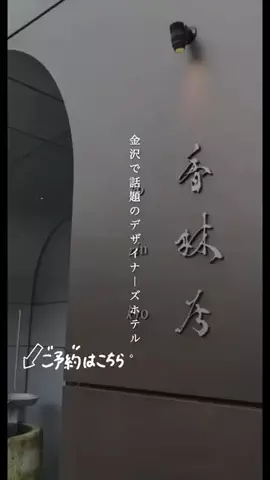 一度は行きたい極上ホテルのTikTok投稿