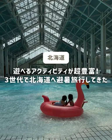ぐりぐらママ@子連れ旅行で一度は行きたいスポット巡りのTikTok投稿