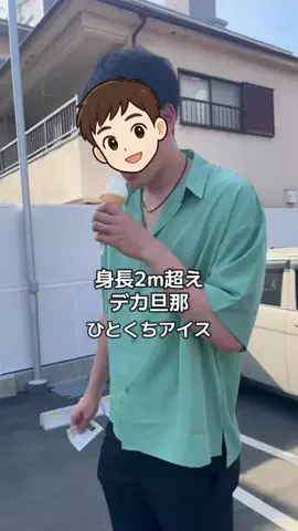 デカ旦那のTikTok投稿
