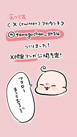 たまご🐣ちゃんのTikTok投稿