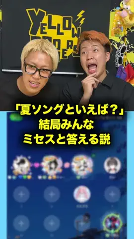 イエローブラザーズのTikTok投稿