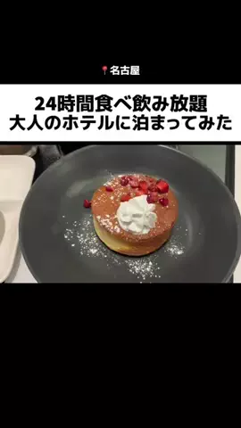 おいなりランド【ホテル・旅行】のTikTok投稿