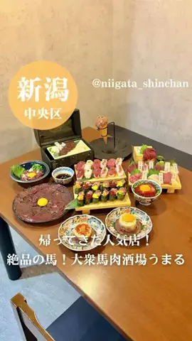 しんちゃん | 新潟グルメ&カフェのTikTok投稿