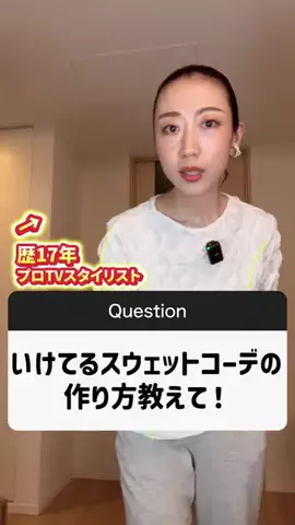 りさ【TVスタイリスト】のTikTok投稿