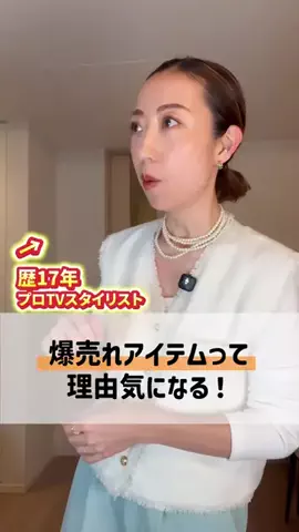 りさ【TVスタイリスト】のTikTok投稿