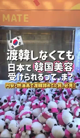韓国🇰🇷アイミツオンナ｜ぼっち渡韓のコスパ旅✈️のTikTok投稿
