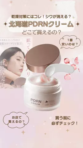 NonのTikTok PR投稿：寒くなった途端乾燥で肌荒れする..って人は一回使ってみ…