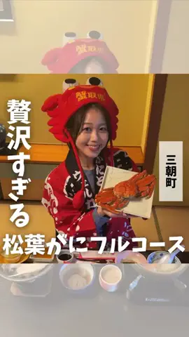とっとりずむ【鳥取おでかけ・グルメ】のTikTok投稿