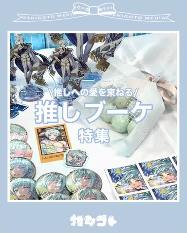 推シゴトメディアのTikTok投稿
