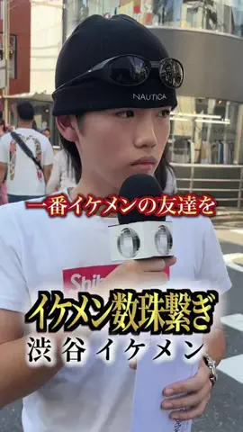 イケメン数珠繋ぎのTikTok投稿