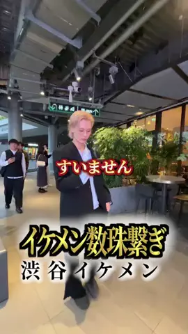 イケメン数珠繋ぎのTikTok投稿