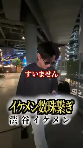 イケメン数珠繋ぎのTikTok投稿