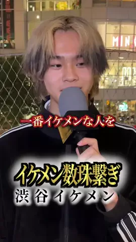 イケメン数珠繋ぎのTikTok投稿