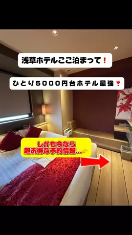 行ってみた｜ホテル紹介のTikTok投稿