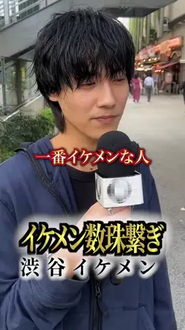 イケメン数珠繋ぎのTikTok投稿