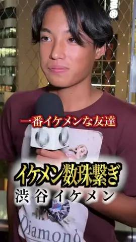 イケメン数珠繋ぎのTikTok投稿