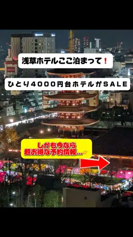 行ってみた｜ホテル紹介のTikTok投稿
