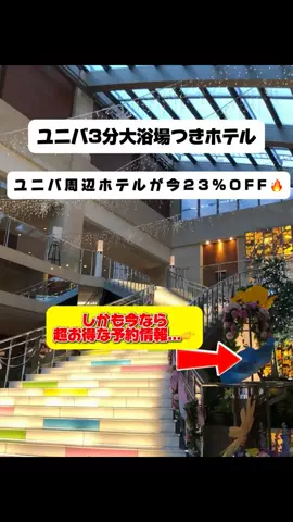 行ってみた｜ホテル紹介のTikTok投稿