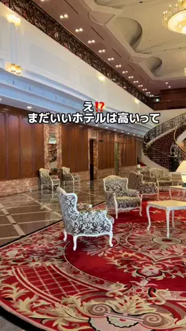 行ってみた｜ホテル紹介のTikTok投稿