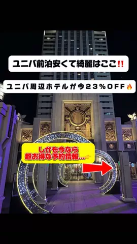 行ってみた｜ホテル紹介のTikTok投稿