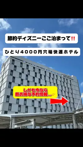 行ってみた｜ホテル紹介のTikTok投稿