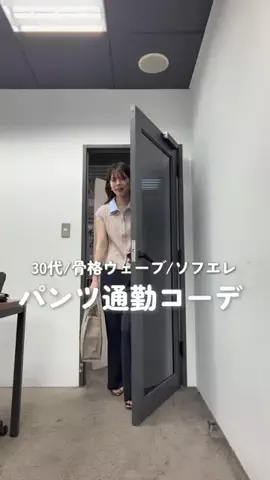 おその🍞30代きれいめ骨ウェコーデprのTikTok投稿