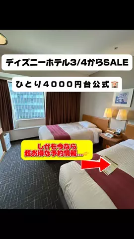 行ってみた｜ホテル紹介のTikTok投稿