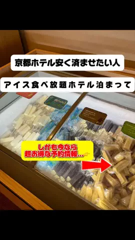 行ってみた｜ホテル紹介のTikTok投稿