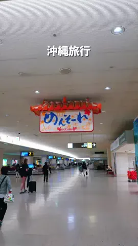 僕んちタイム｜沖縄・旅行・観光・グルメ情報のTikTok投稿