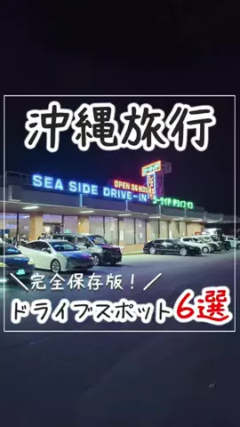 僕んちタイム｜沖縄・旅行・観光・グルメ情報のTikTok投稿