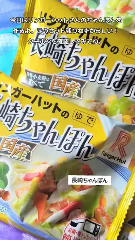 みな姉🪿🦋@あいの里のTikTok PR投稿：#PR #冷凍食品 #ちゃんぽん これはほんとおいしい。お料理…
