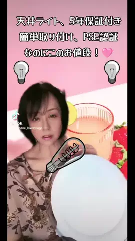 みな姉🪿🦋@あいの里のTikTok PR投稿：簡単取り付け天井ライト。 お手軽感。6畳用、8畳用。 #PR …