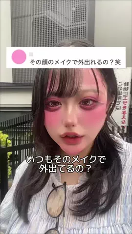 鶴ハルナのTikTok PR投稿：【質問🙋🏻‍♀️】このメイクでお出かけするのヤバい…