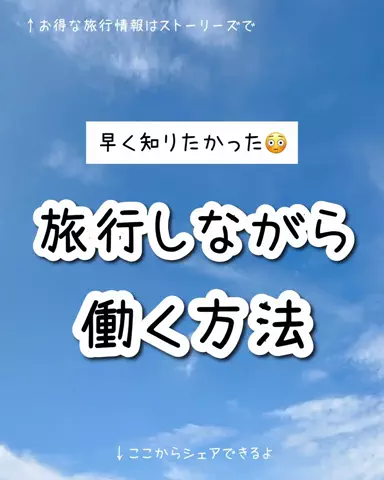 もえ✈︎賢くお得にワンランク上の旅のTikTok投稿