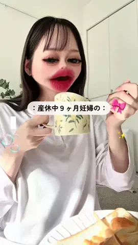 R ｉｎａ｜新米ママ👧🏼のTikTok投稿