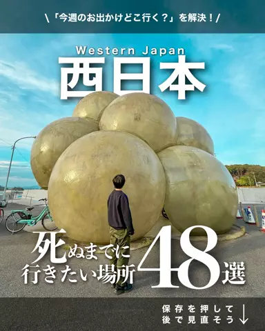 アイハチ｜西日本の旅行を3倍楽しくするお出かけ術のTikTok投稿