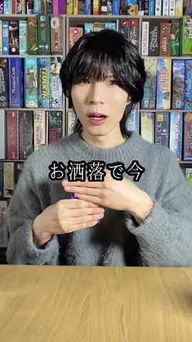 わたなべさんのボードゲーム棚のTikTok投稿