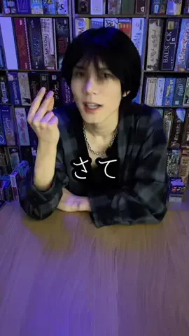 わたなべさんのボードゲーム棚のTikTok投稿