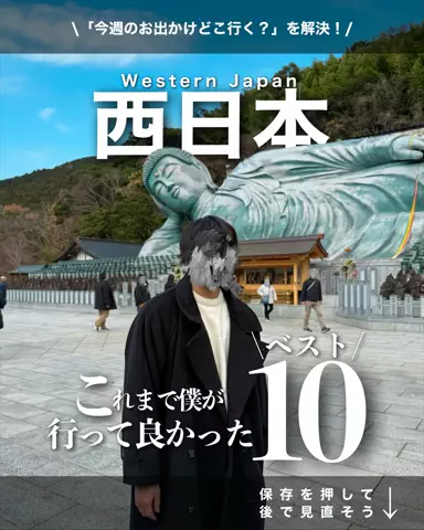 アイハチ｜西日本の旅行を3倍楽しくするお出かけ術のTikTok投稿