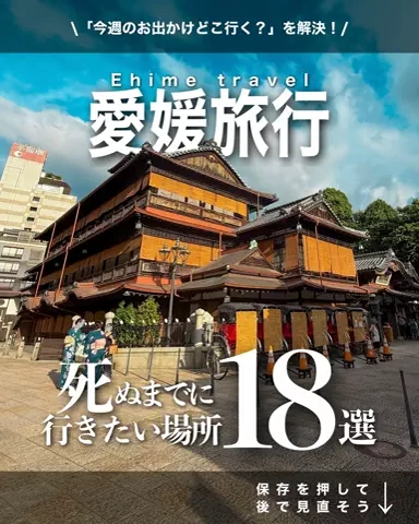 アイハチ｜西日本の旅行を3倍楽しくするお出かけ術のTikTok投稿