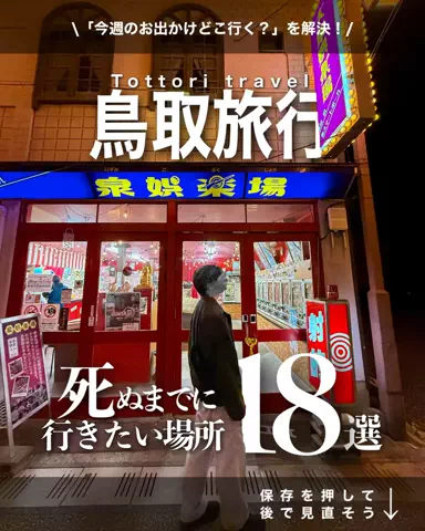 アイハチ｜西日本の旅行を3倍楽しくするお出かけ術のTikTok投稿