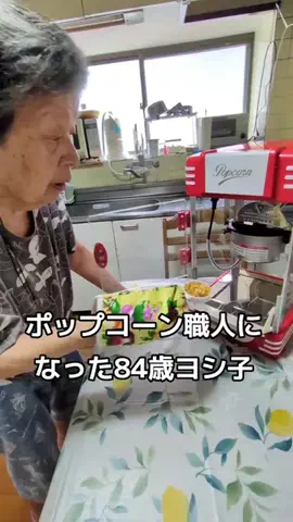 ヨシ子のTikTok投稿