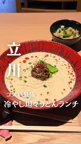 まい| 立川・多摩カフェ＆グルメのTikTok投稿