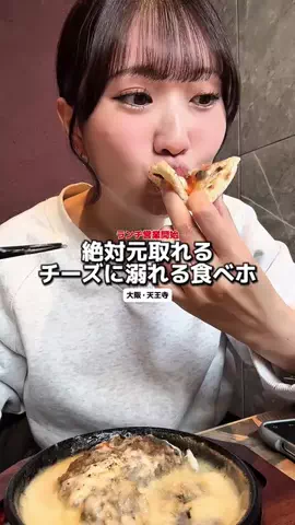 ゆめいちゃん【大阪グルメ🐙】のTikTok投稿